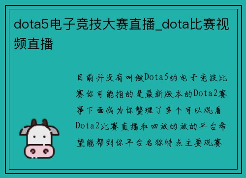 dota5电子竞技大赛直播_dota比赛视频直播