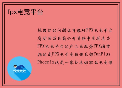 fpx电竞平台