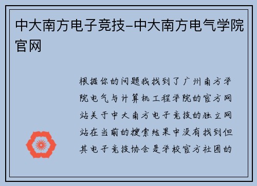 中大南方电子竞技-中大南方电气学院官网