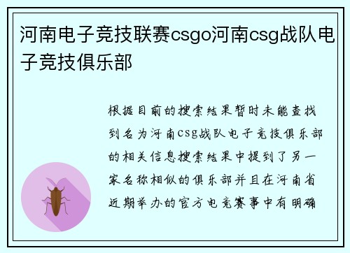河南电子竞技联赛csgo河南csg战队电子竞技俱乐部
